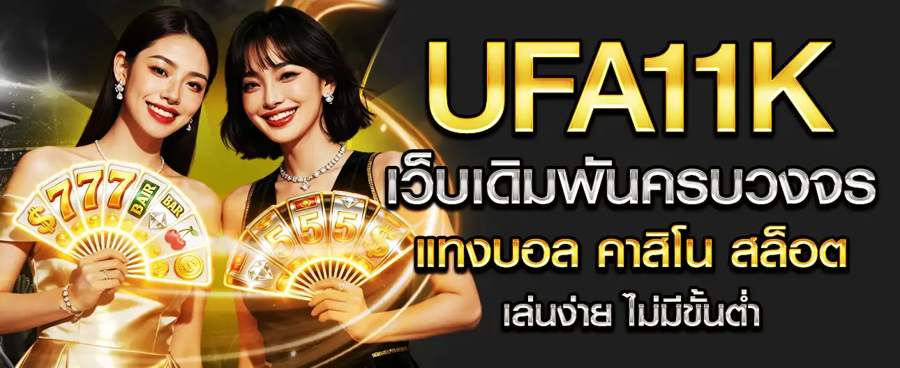 UFA11K